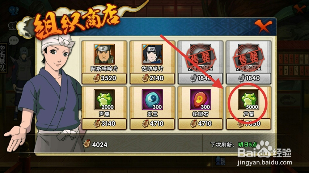 火影忍者手游声望获取途径