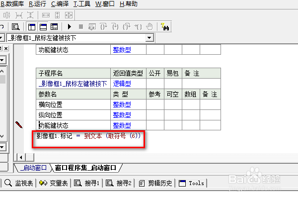 易语言影像框下如何使用取符号