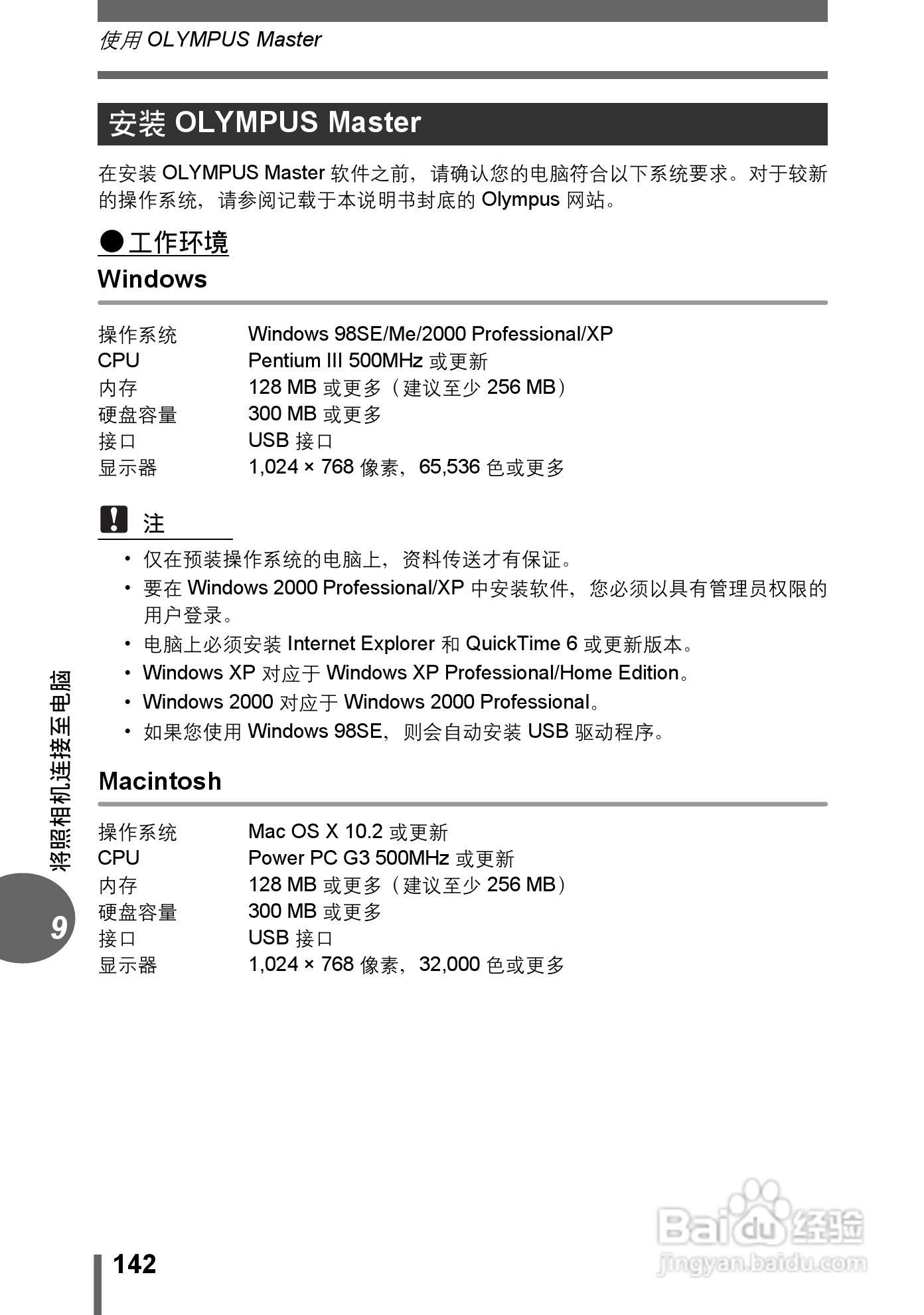 奥林巴斯C-7000数码相机说明书:[15]