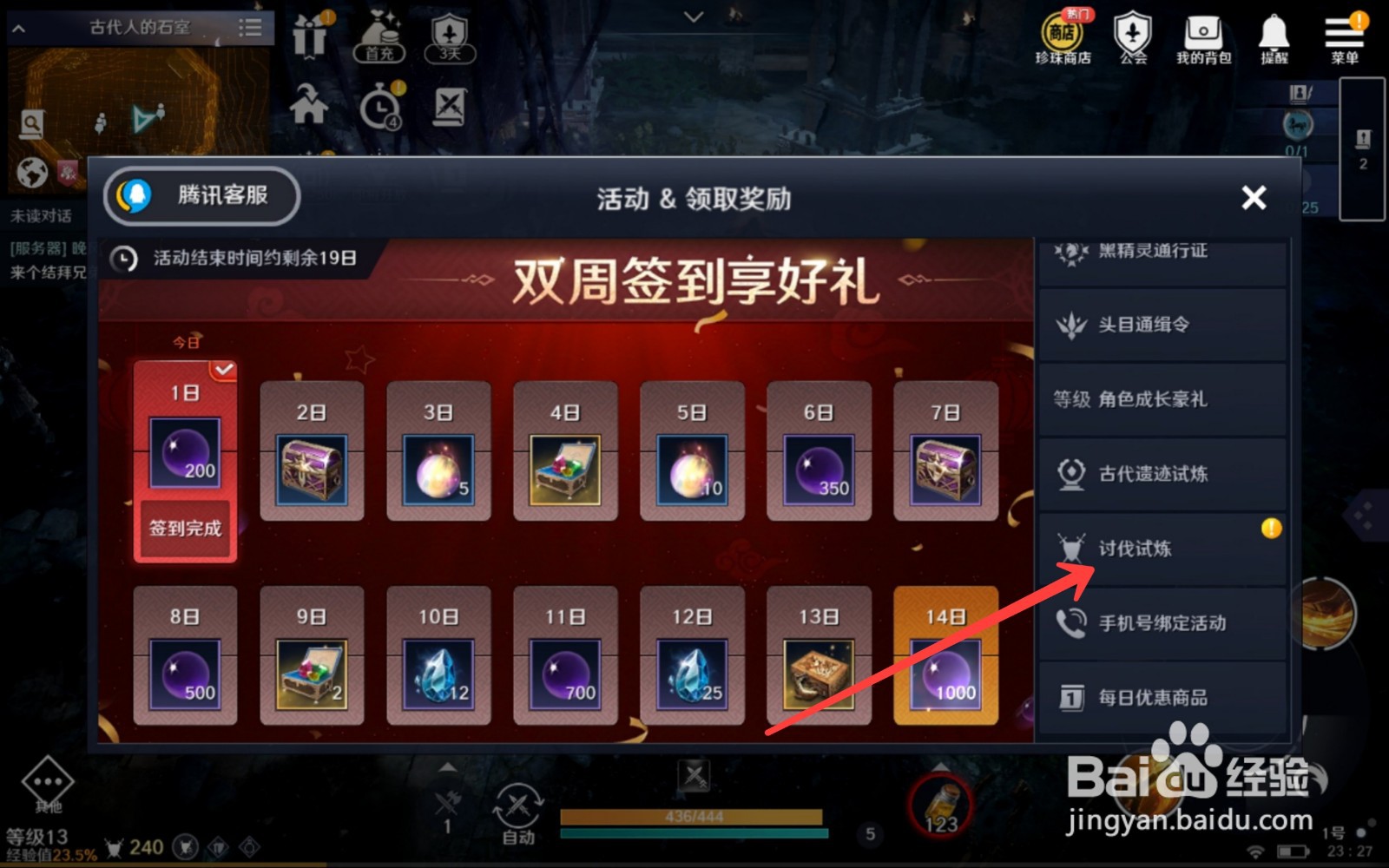 黑色沙漠怎么获得讨伐推荐书