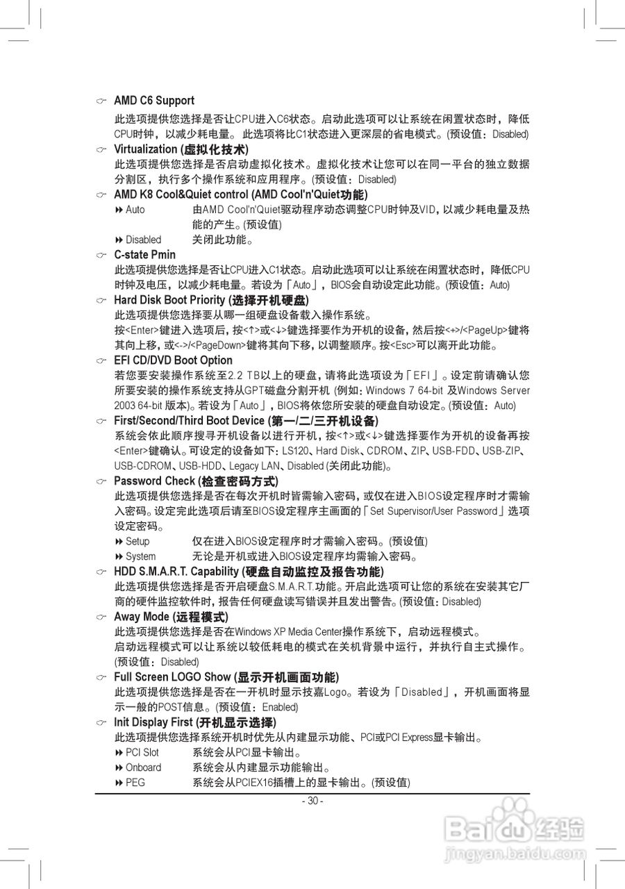 技嘉GA-A55-S3P主板使用手册:[3]