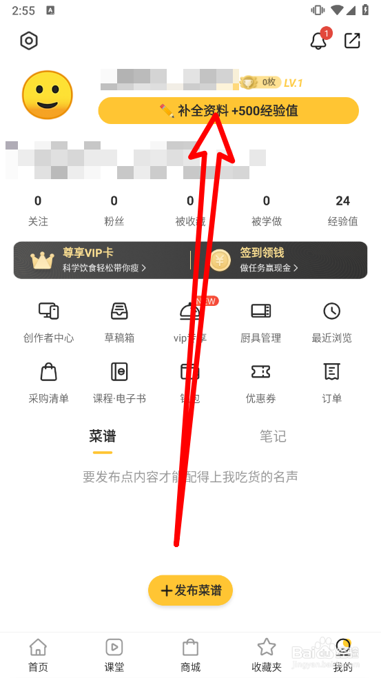 豆果美食怎么修改用户昵称