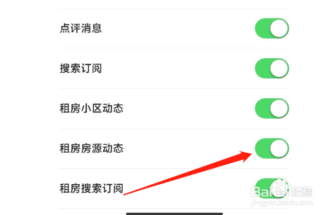 贝壳找房APP怎样关闭租房房源动态推送