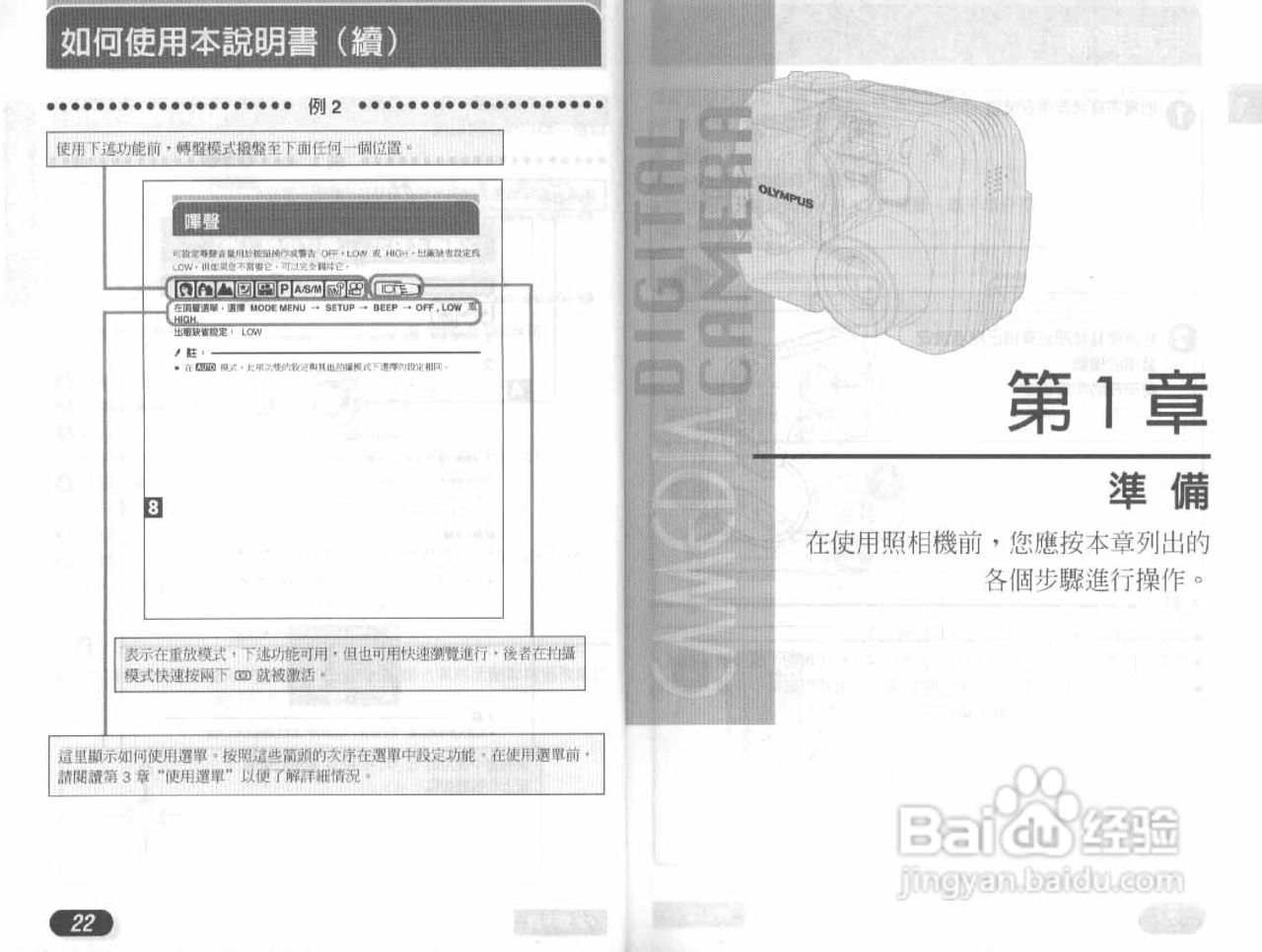 Olympus奥林巴斯D-40Z数码相机说明书:[2]