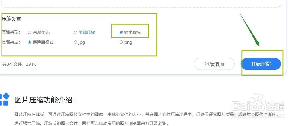 怎么把图片文件压缩到20k以下
