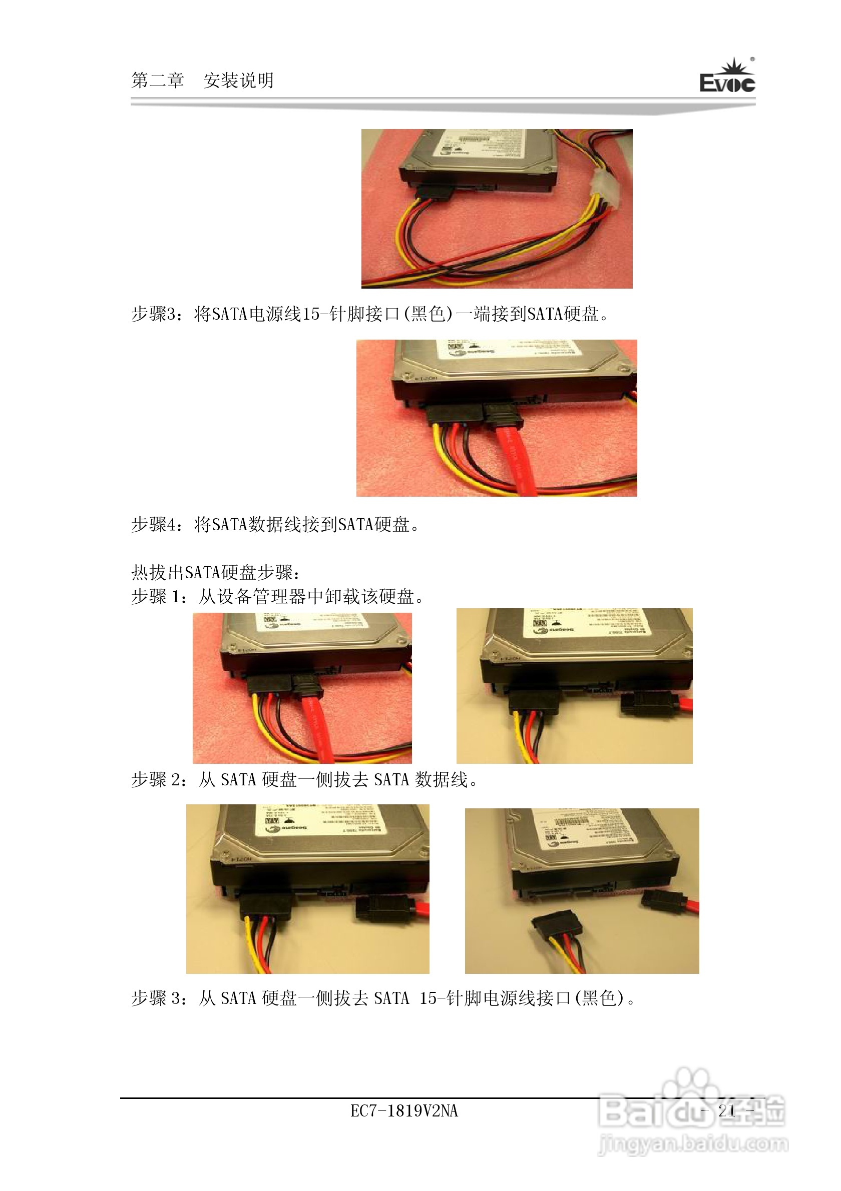 研祥Mini-ITX主板EC7-1819V2NA说明书:[3]