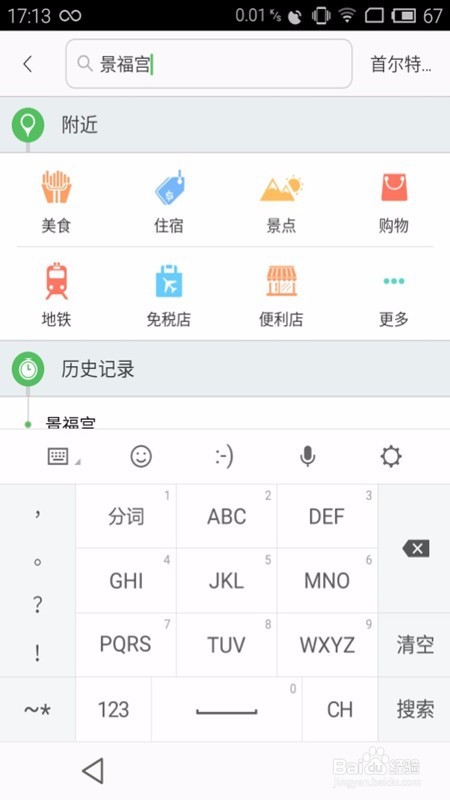 【超实用】韩国自由行必备APP 韩国旅游不求人