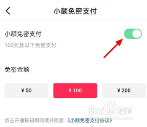 如何取消抖音免密支付