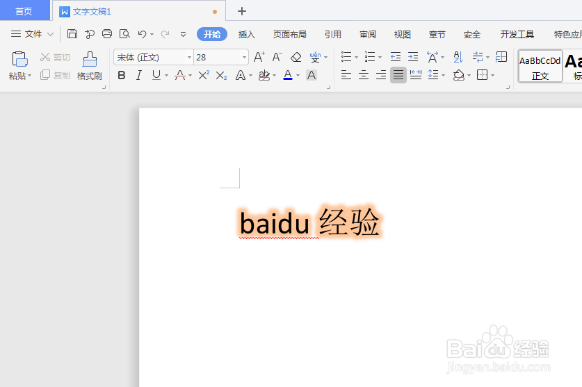 wps怎么设置发光文字？