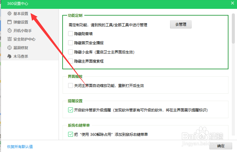 如何设置取消360安全卫士自动升级