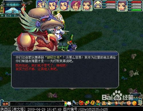 梦幻西游上古秘宝攻略