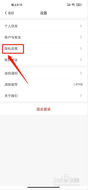 右省app如何注销账号