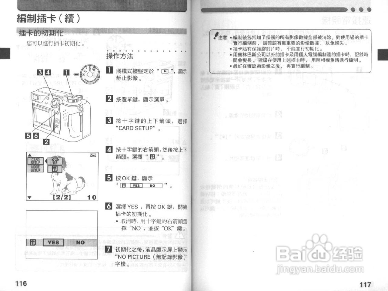 Olympus奥林巴斯C-3030Z数码相机说明书:[6]