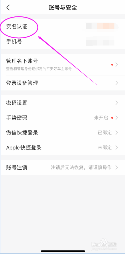 平安好车主怎么进行车主钱包实名认证