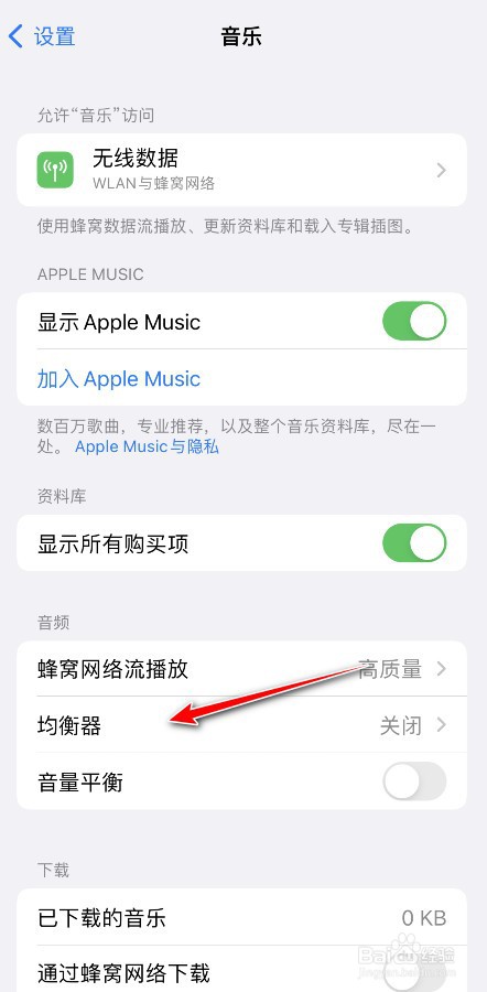 苹果音乐人声怎么增强