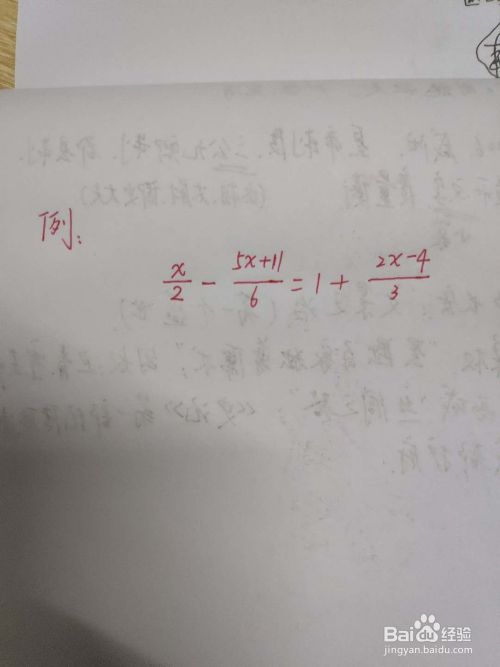 如何解一元一次方程 百度经验