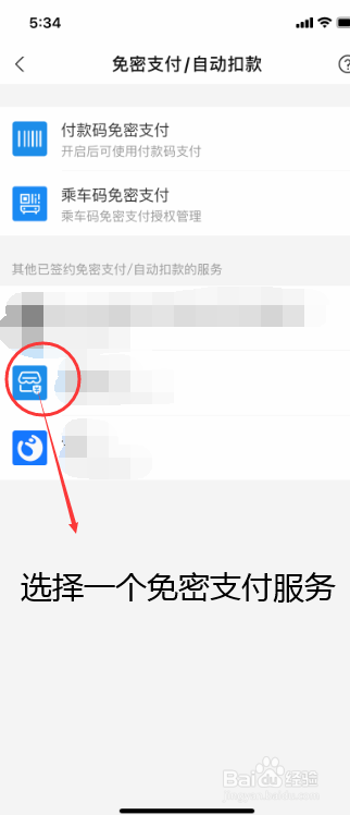 支付宝怎么关闭免密支付
