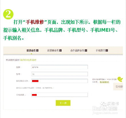 苹果手机维修步骤详解
