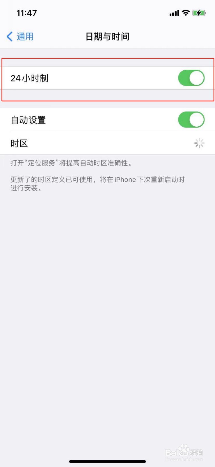 苹果手机如何开启时间24小时制