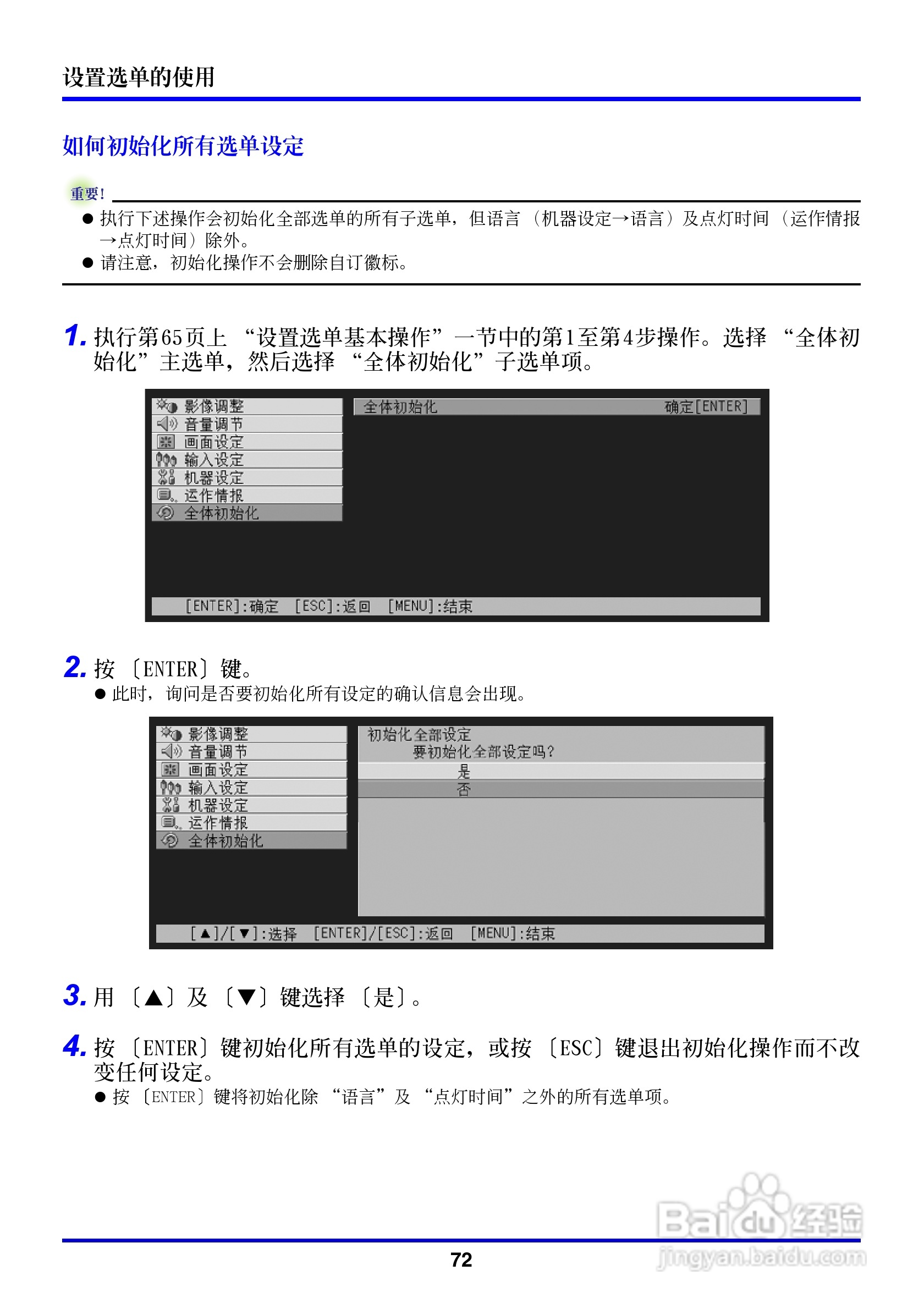 卡西欧数字投影仪XJ-350型使用说明书:[8]
