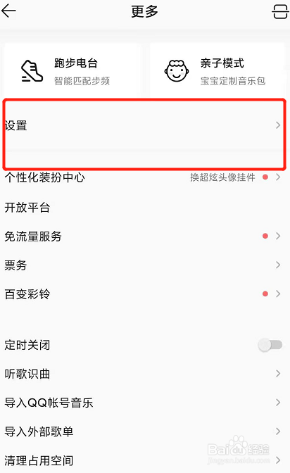 QQ音乐怎么调整音效和动画效果流畅度？