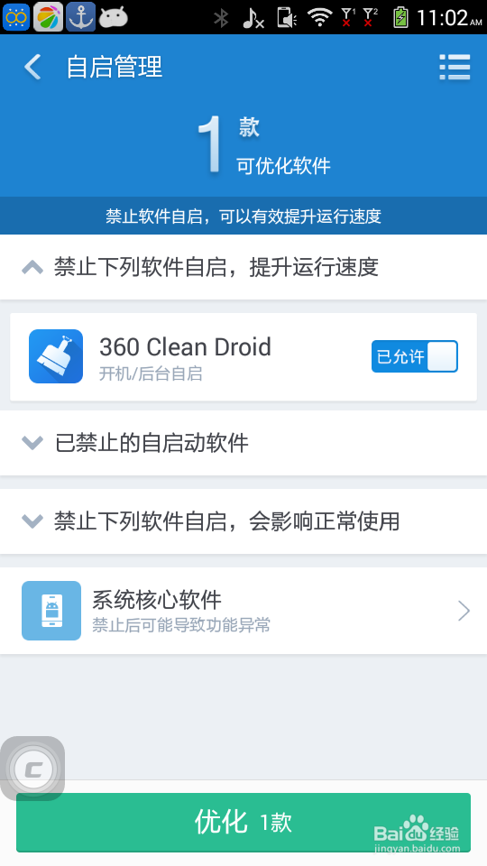 360清理大师帮你解决后台自启问题