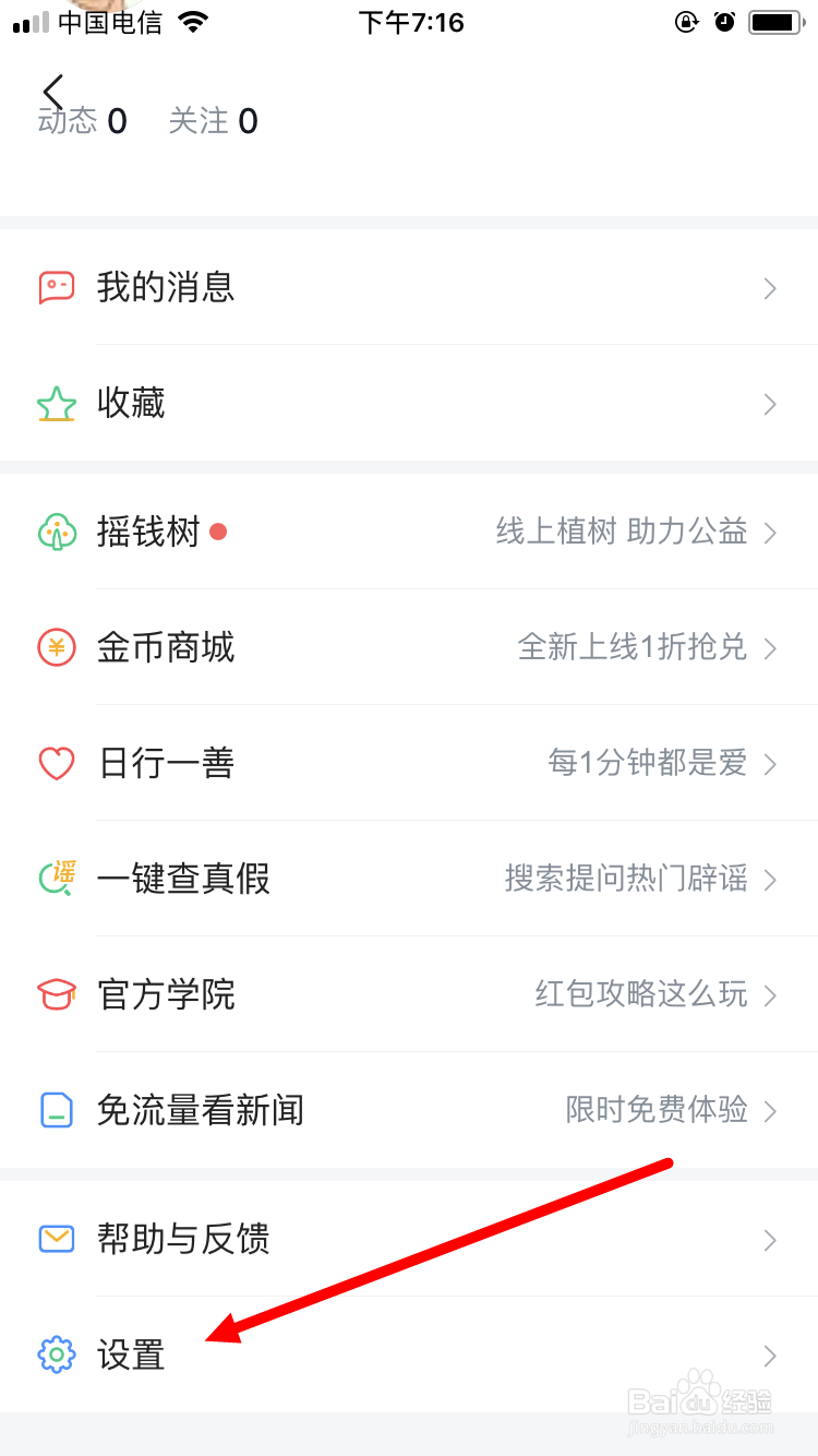 腾讯新闻极速版绑定微信的方法