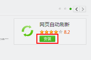 如何设置360浏览器网页自动刷新
