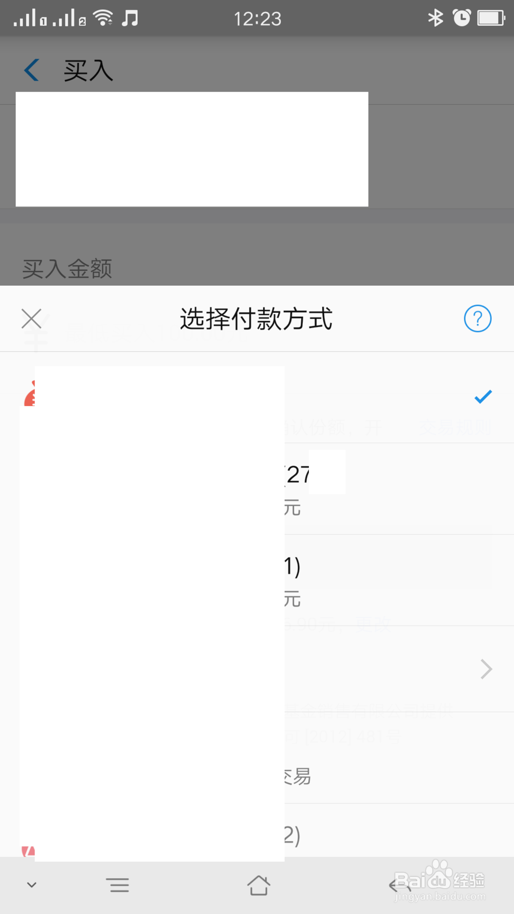 支付宝如果购买基金产品