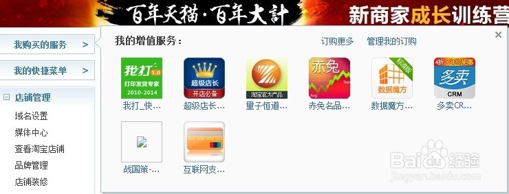 超级店长怎样给天猫子账号开权限 如何开