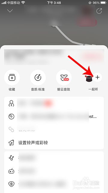 网易云一起听智能匹配怎么用 百度经验 网易云一起听智能匹配怎么用 百度经验