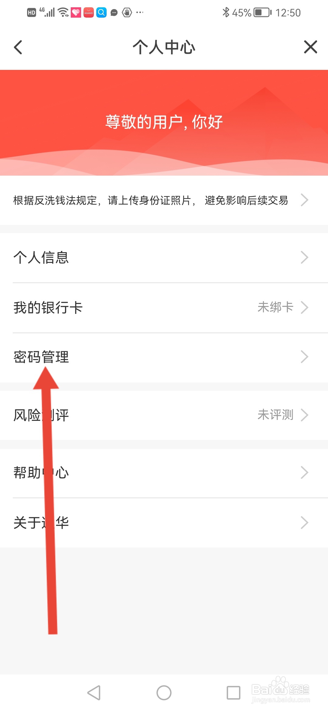 通联财富怎么修改交易密码