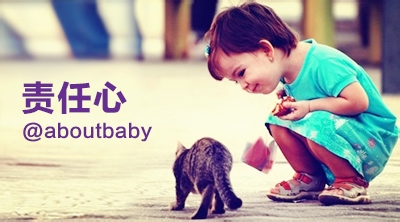 孩子缺乏责任心该怎么办?