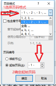 Word2016(2013)怎么从任意页插入起始页码