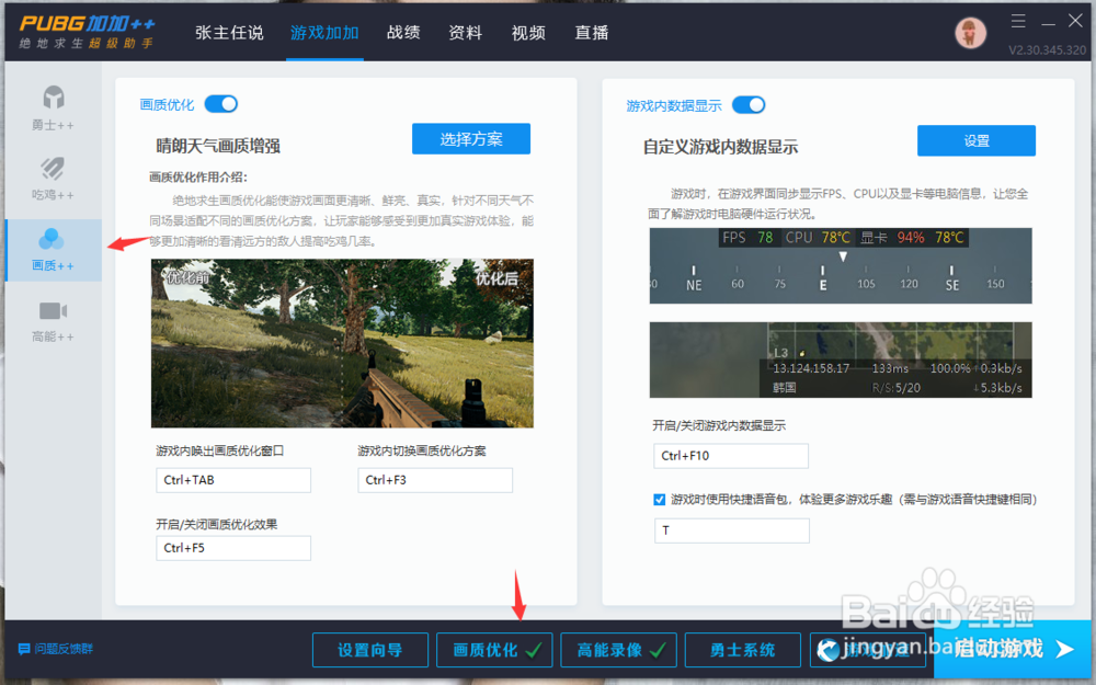 绝地求生语音包怎么用？