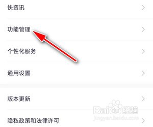 如何关闭360手机卫士首页快资讯