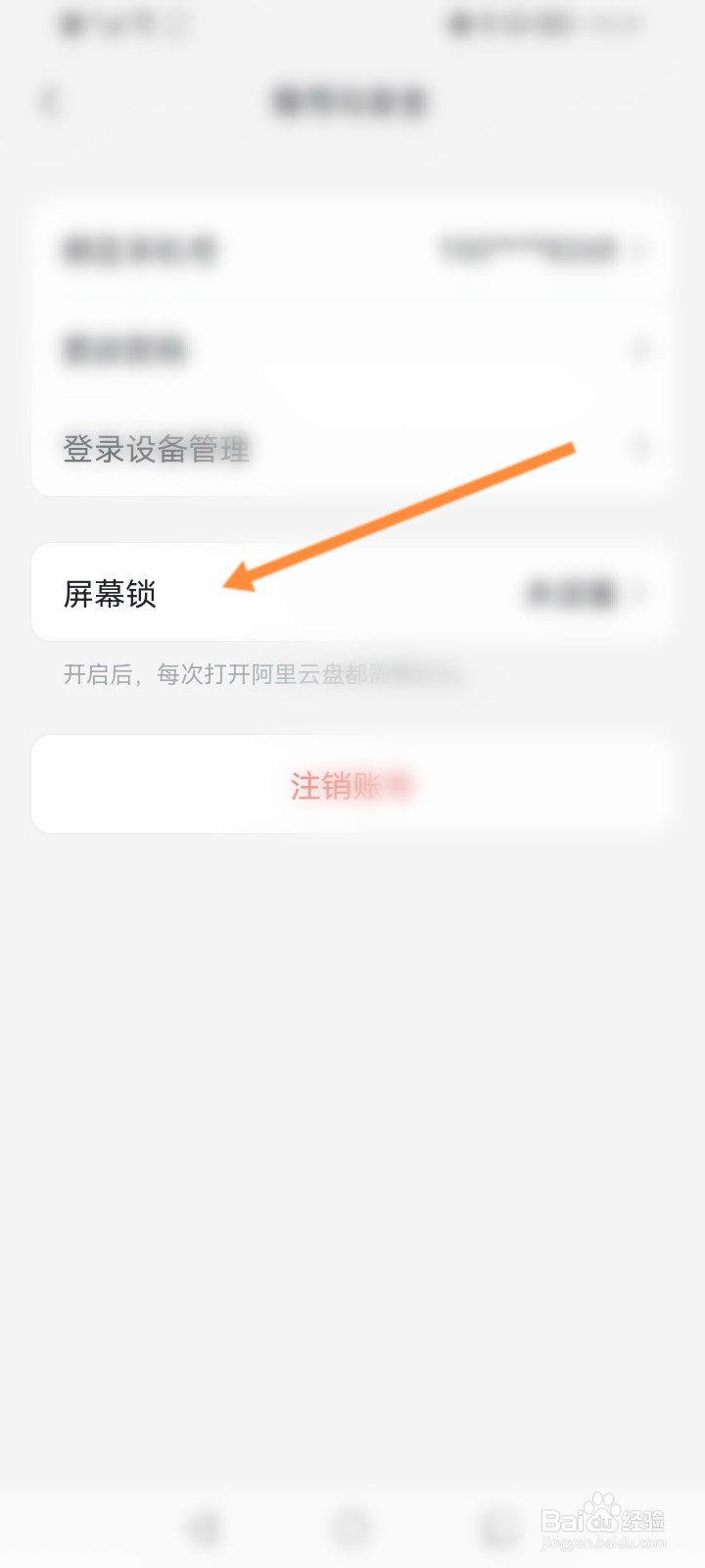 阿里云盘怎么开启指纹解锁功能
