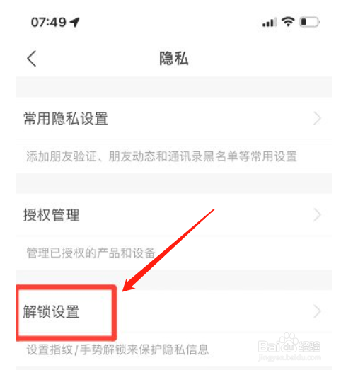 支付宝如何显示解锁手势轨迹