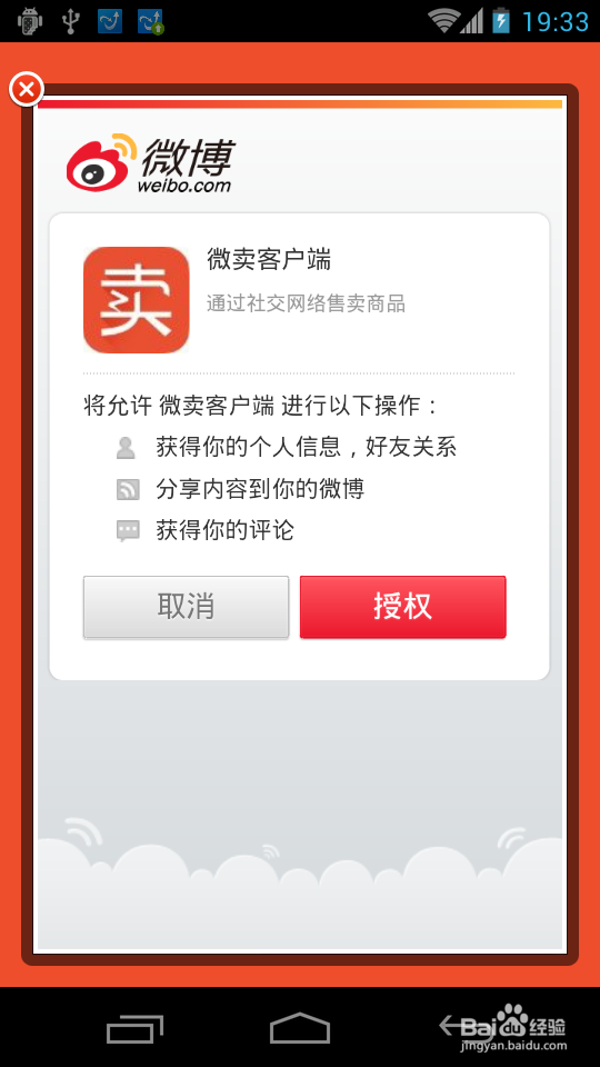 如何开通新浪微卖在微博上卖东西