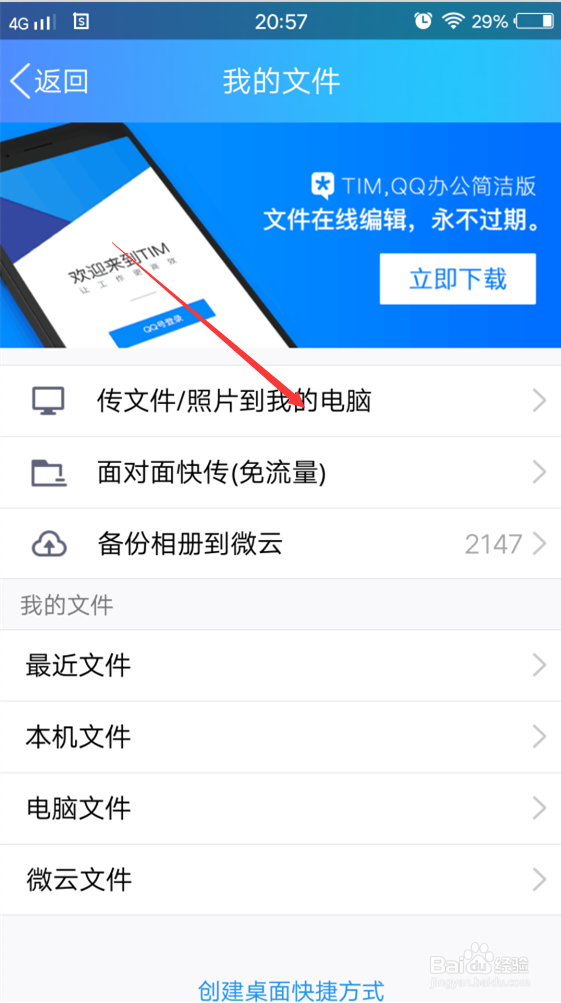 如何不用数据线将手机文件导入电脑中