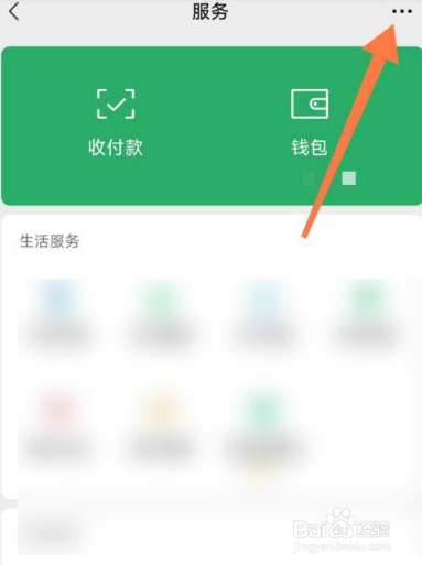 微信怎么查开通了哪些扣费服务