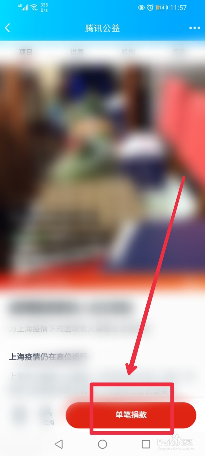在手机QQ如何给上海疫情困境老人捐赠