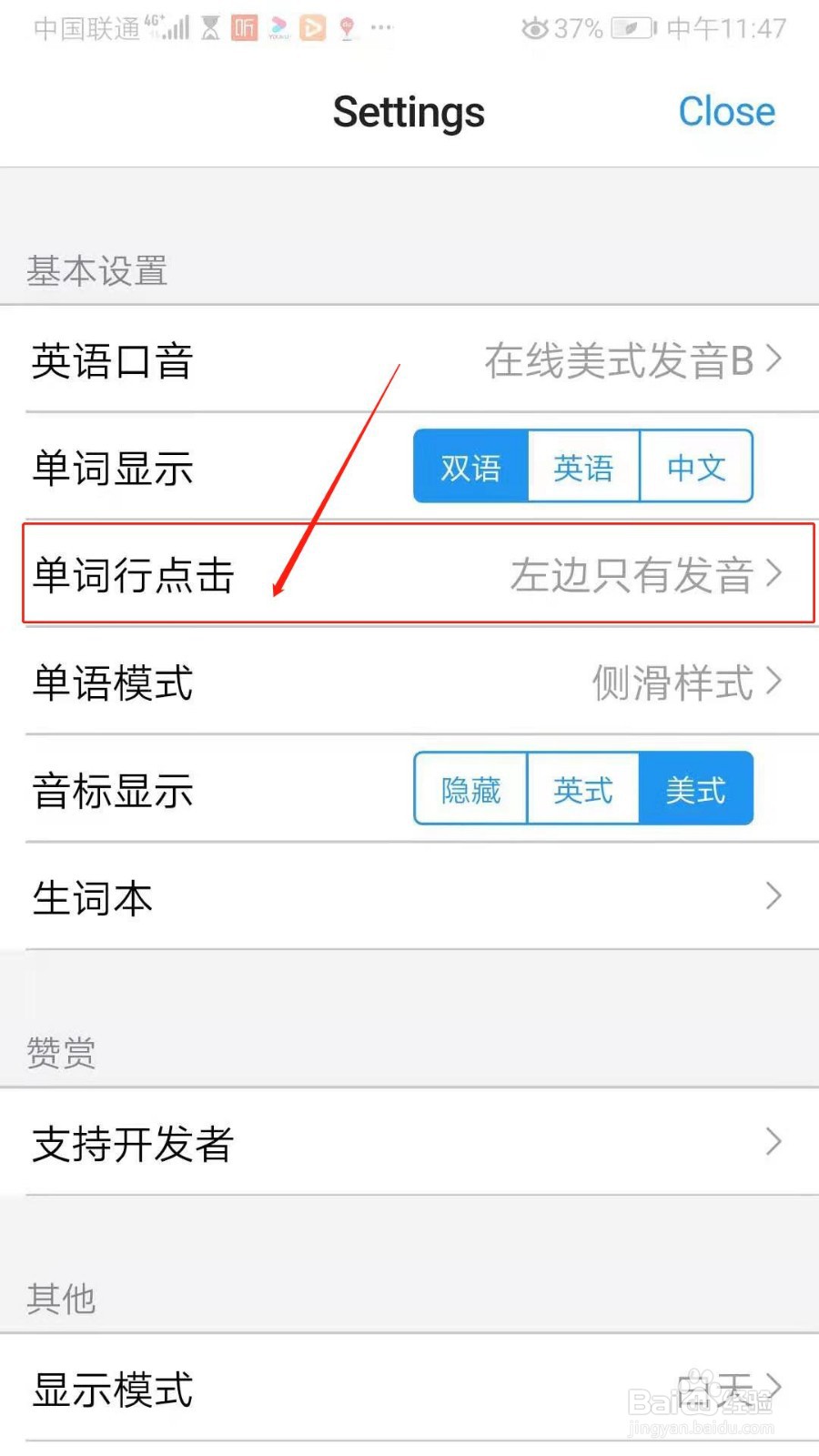 List背单词怎么设置点击单词行全行只有发音