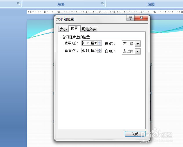 PPT中如何调整图片缩放大小