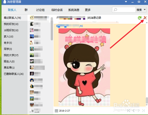 QQ如何删除与好友的聊天信息QQ删除不要的信息