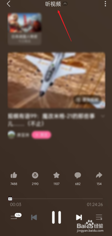哔哩哔哩如何听视频