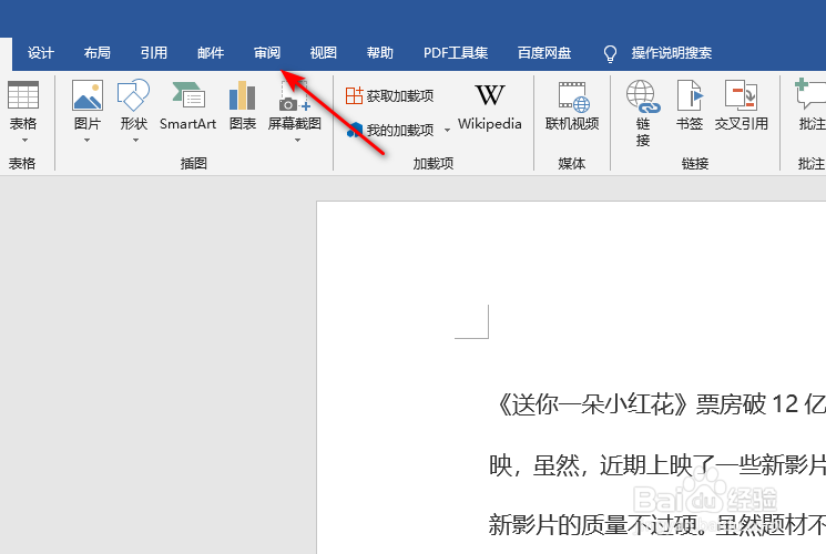 word如何去除文字下方的红色波浪线