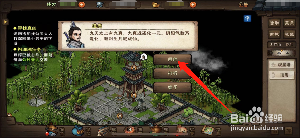 烟雨江湖如何向道愚拜师