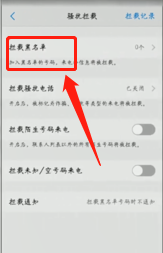 VIVOX9的黑名单拦截信息在哪里查看呢