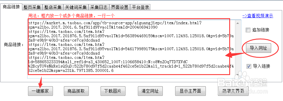 如何把淘宝商品搬到微店